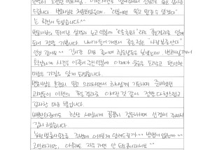 의뢰인이 주신 자필편지입니다. 의뢰인 후기 이미지