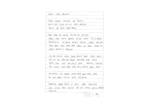 의뢰인 자필편지입니다. 의뢰인 후기 이미지